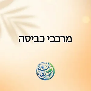 מרככי כביסה